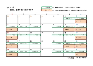 営業日お知らせカレンダー8月.jpg